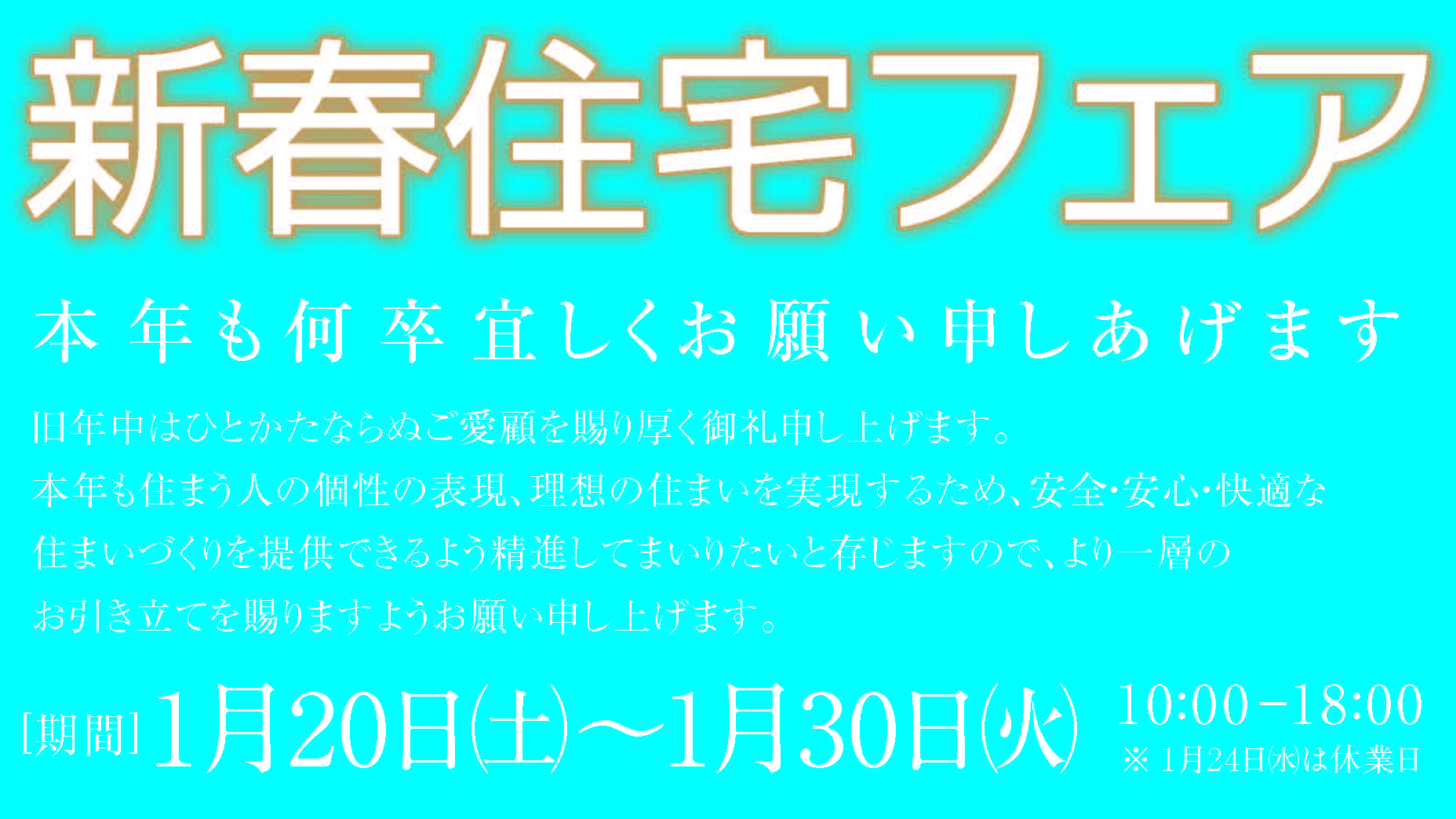 岡崎本社・名古屋展示場・豊田展示場