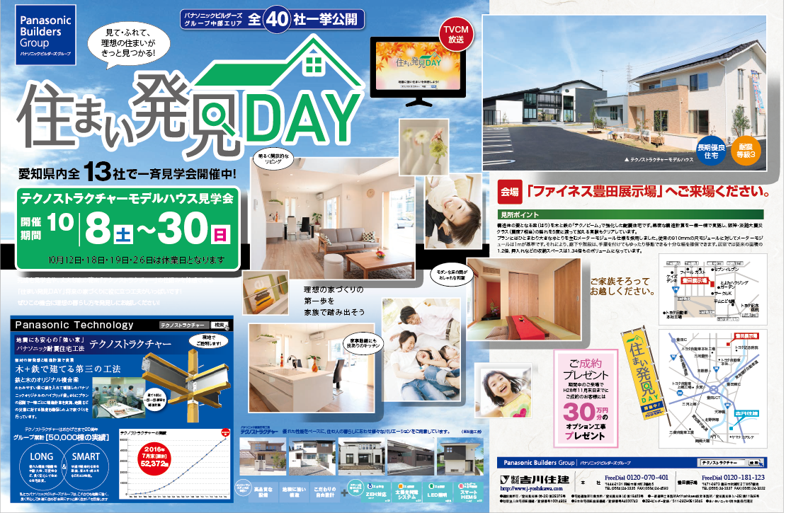 住宅イベント住まい発見DAY 開催!!