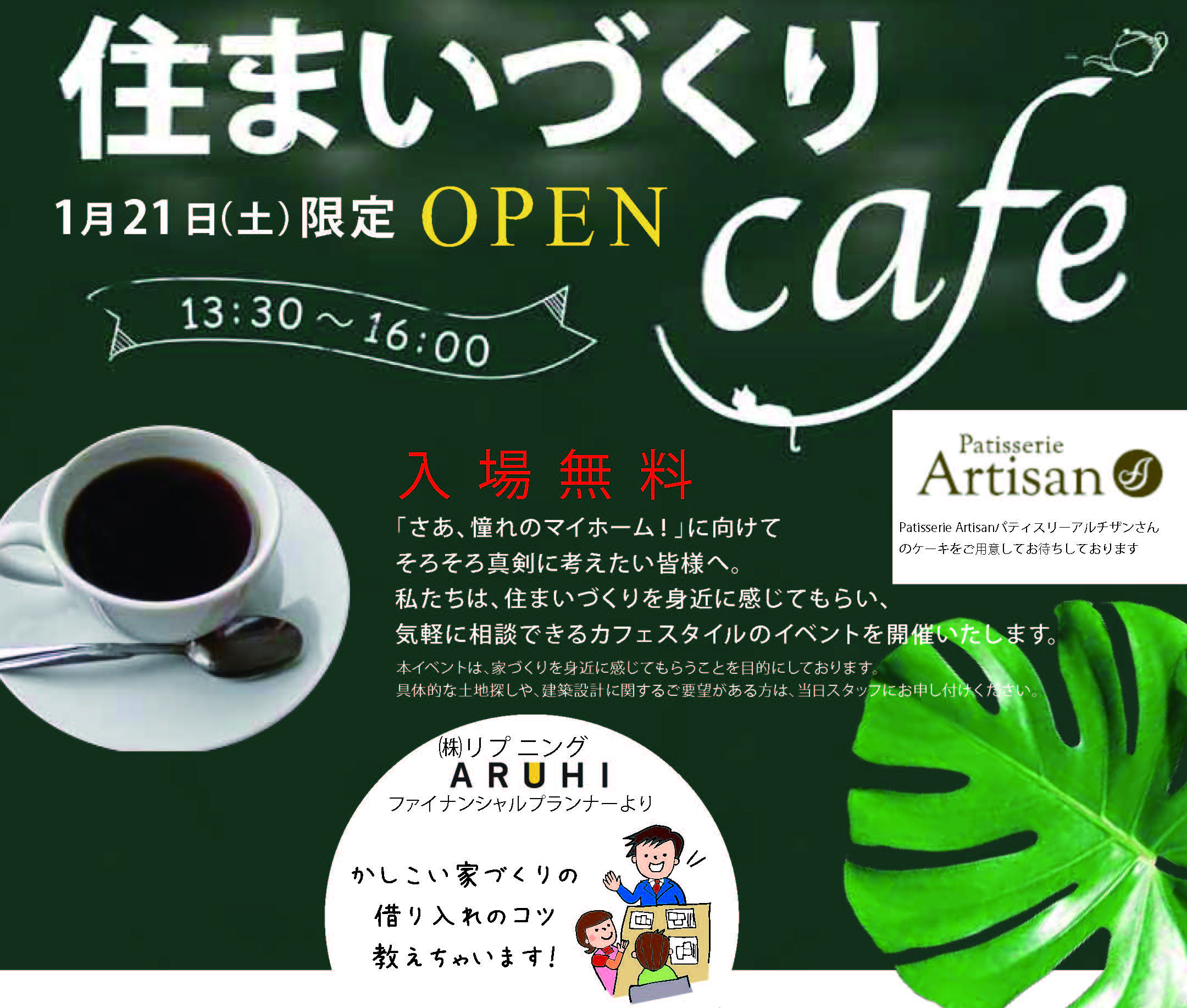 住宅イベント住まいづくりcafe 開催!!