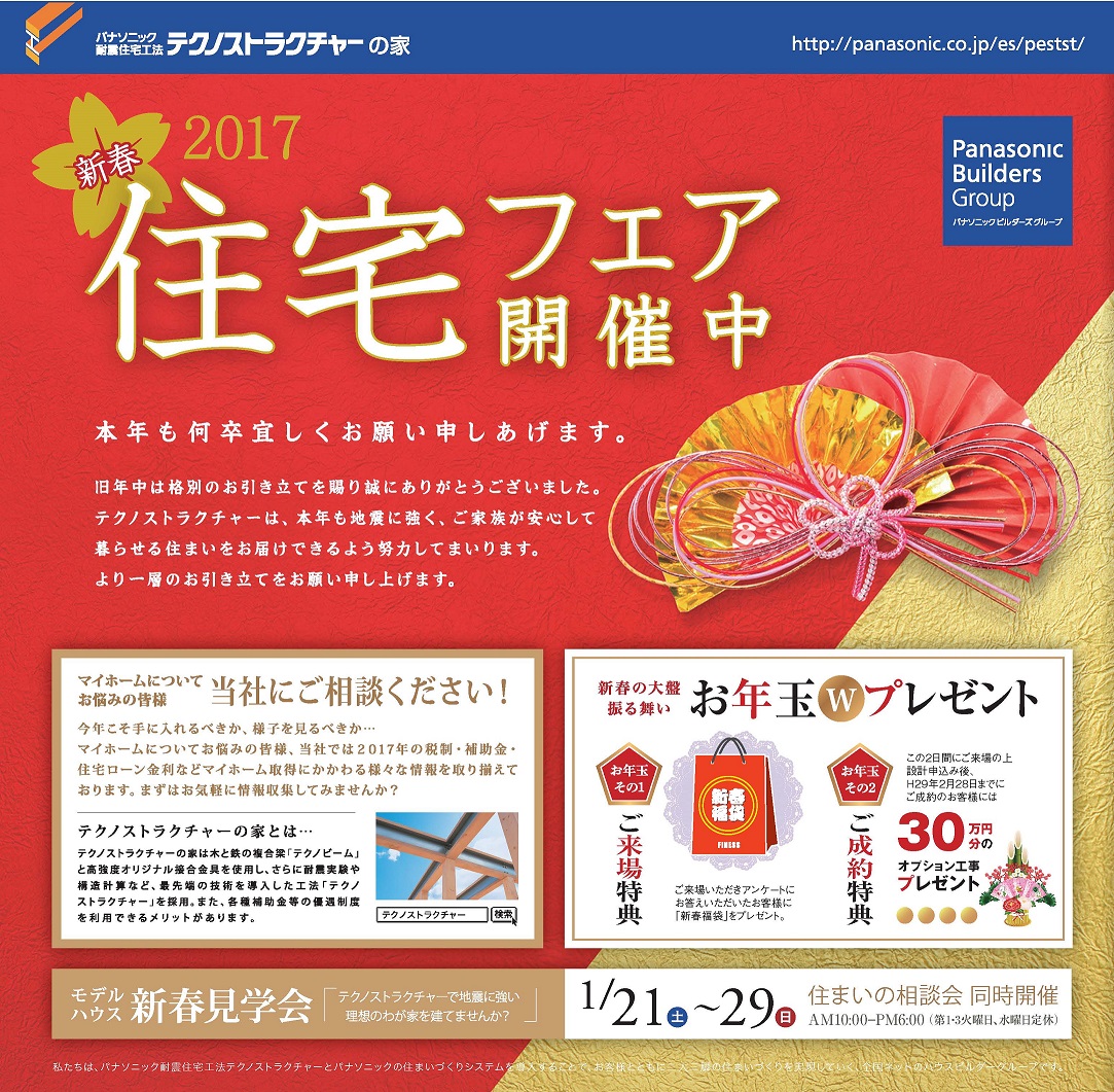 住宅イベント新春住宅フェア 開催!!