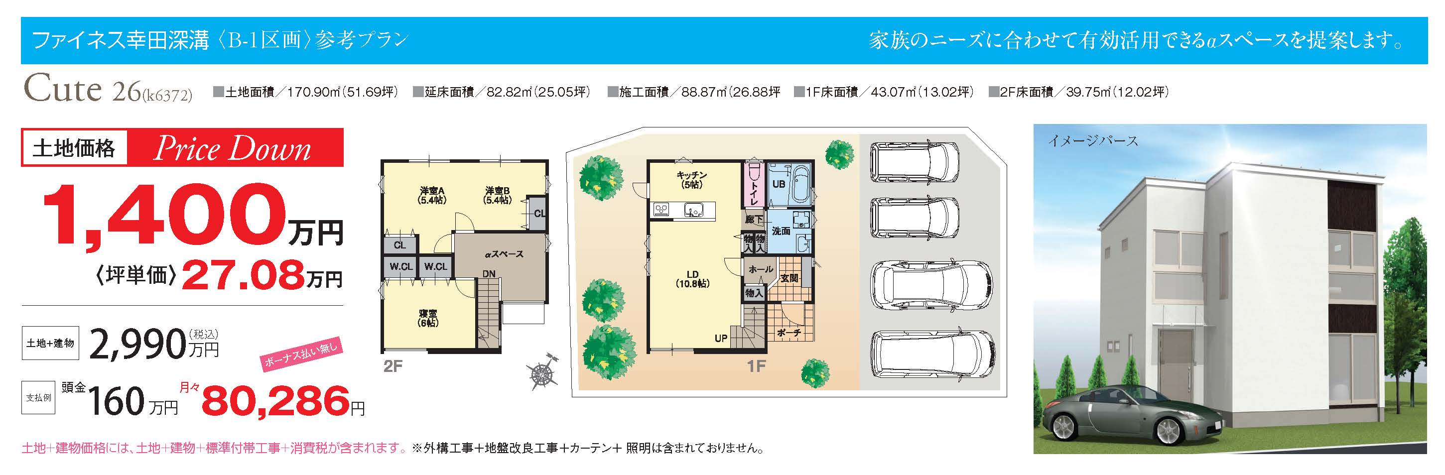住宅イベント幸田町土地分譲 特別価格商談会開催!!