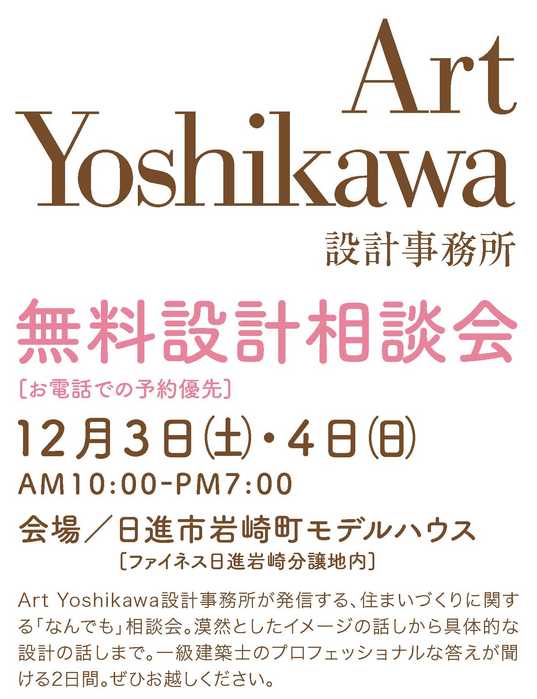 住宅イベント無料設計相談会 開催!!