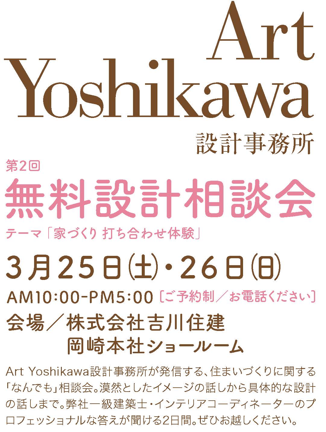 住宅イベント無料設計相談会 開催!!