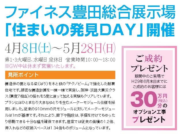 住宅イベント住まい発見DAY 開催!!