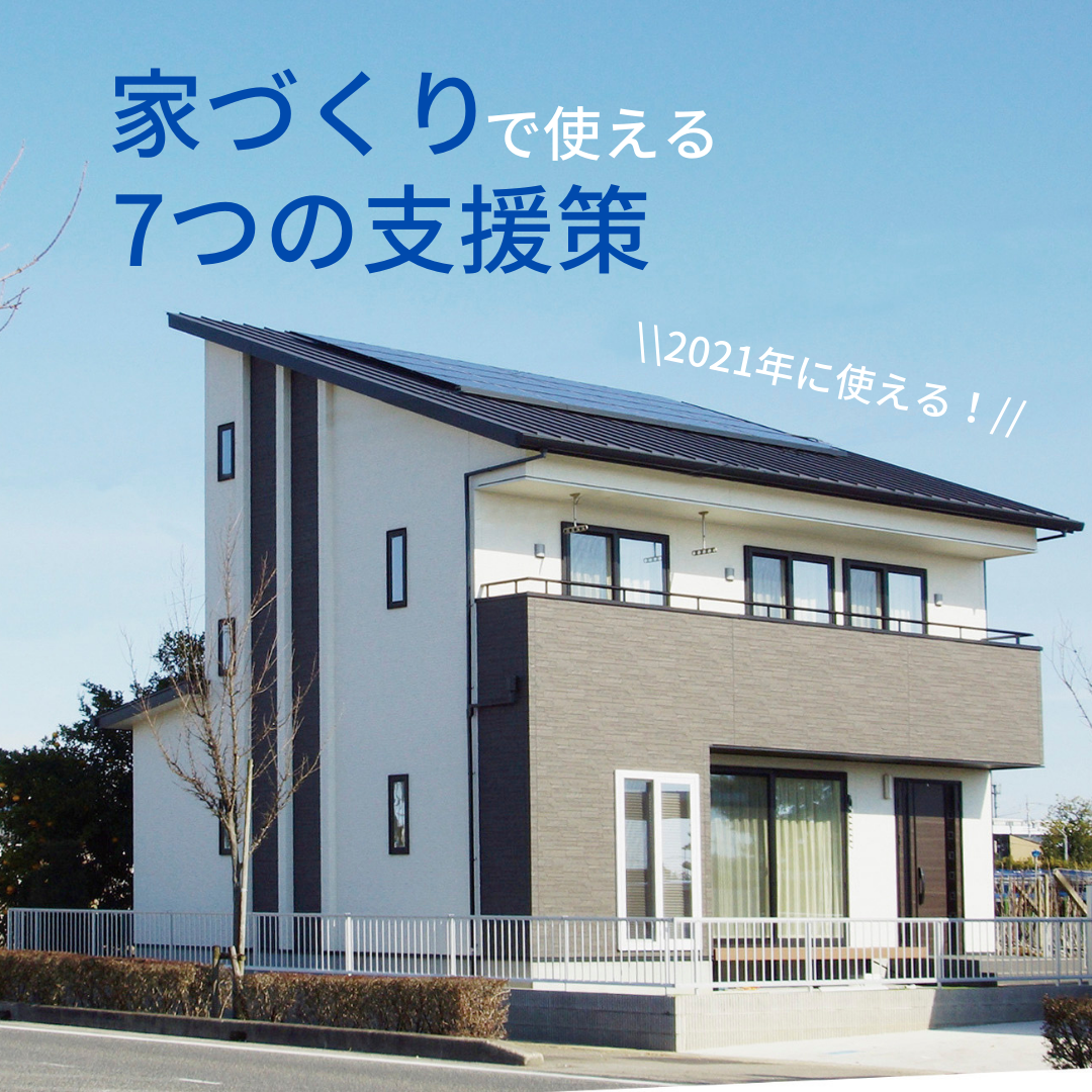 住まい給付金やグリーン住宅 補助金の活用について パナソニック ビルダーズグループ 吉川住建 岡崎 名古屋 豊田の新築一戸建て注文住宅 株式会社吉川住建のブログ 住まい給付金やグリーン住宅 補助金の活用について パナソニック ビルダーズグループ 吉川住建 岡崎 名古屋 豊田の新築一戸建て注文住宅 株式会社吉川住建のブログ