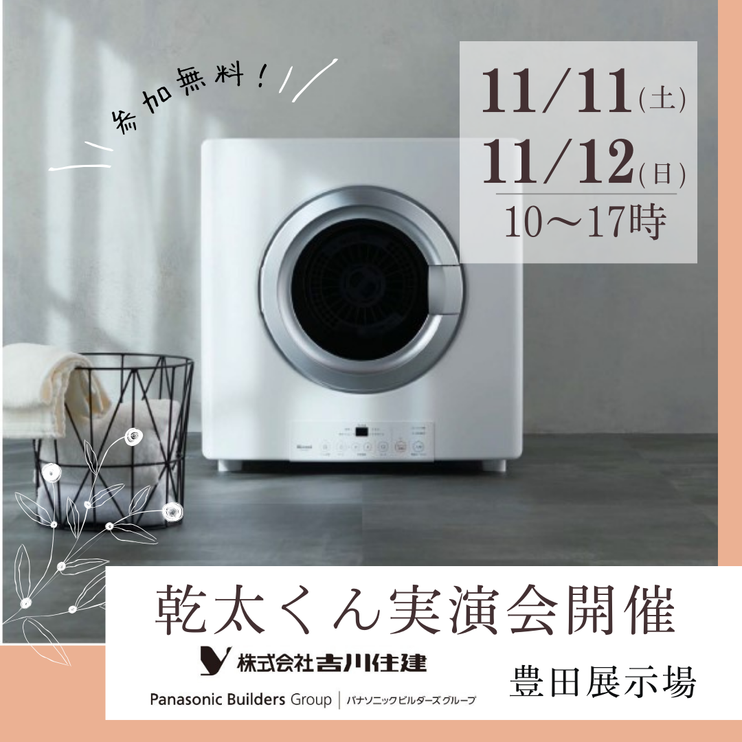 住宅イベント乾太くん実演会(豊田展示場)