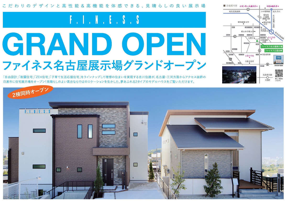 住宅イベント名古屋展示場OPEN!!