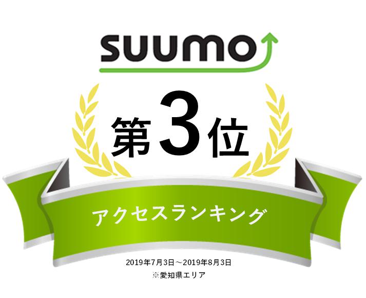 住宅イベントSUUMO注文住宅　ランキング