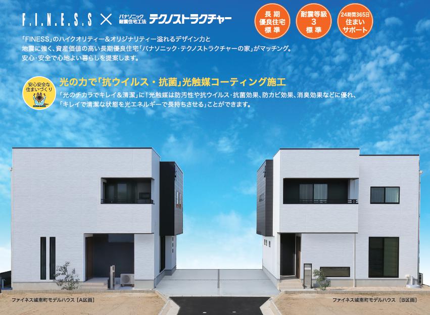 住宅イベント【モデルハウス完成見学会・販売会】