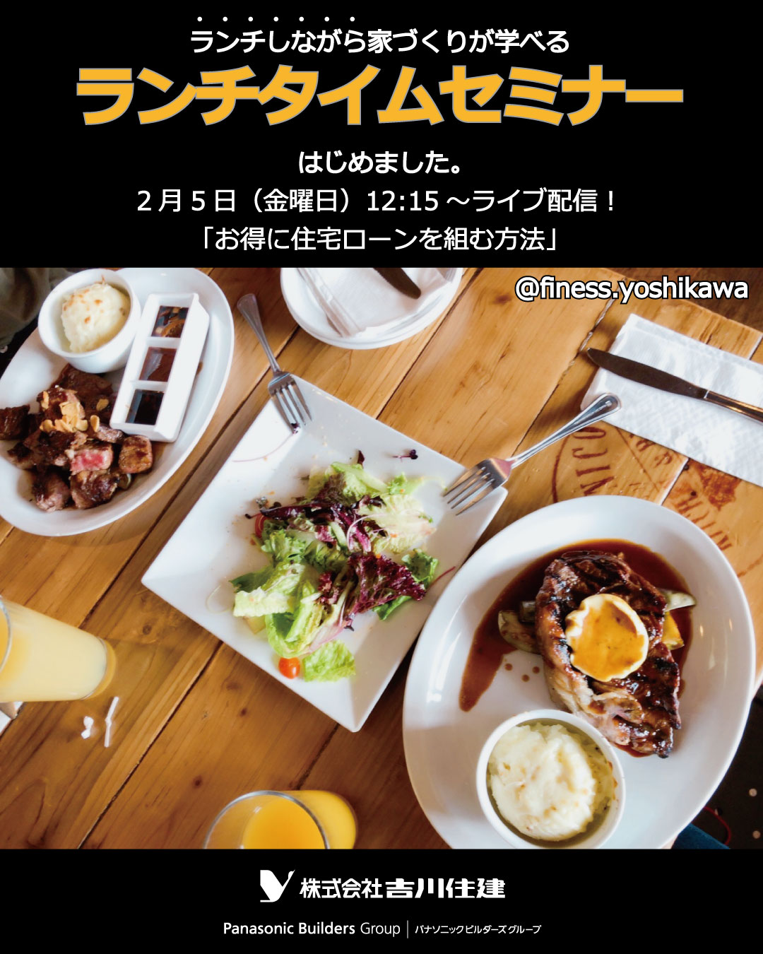 住宅イベントランチタイムセミナー 「お得に住宅ローンを組む方法」