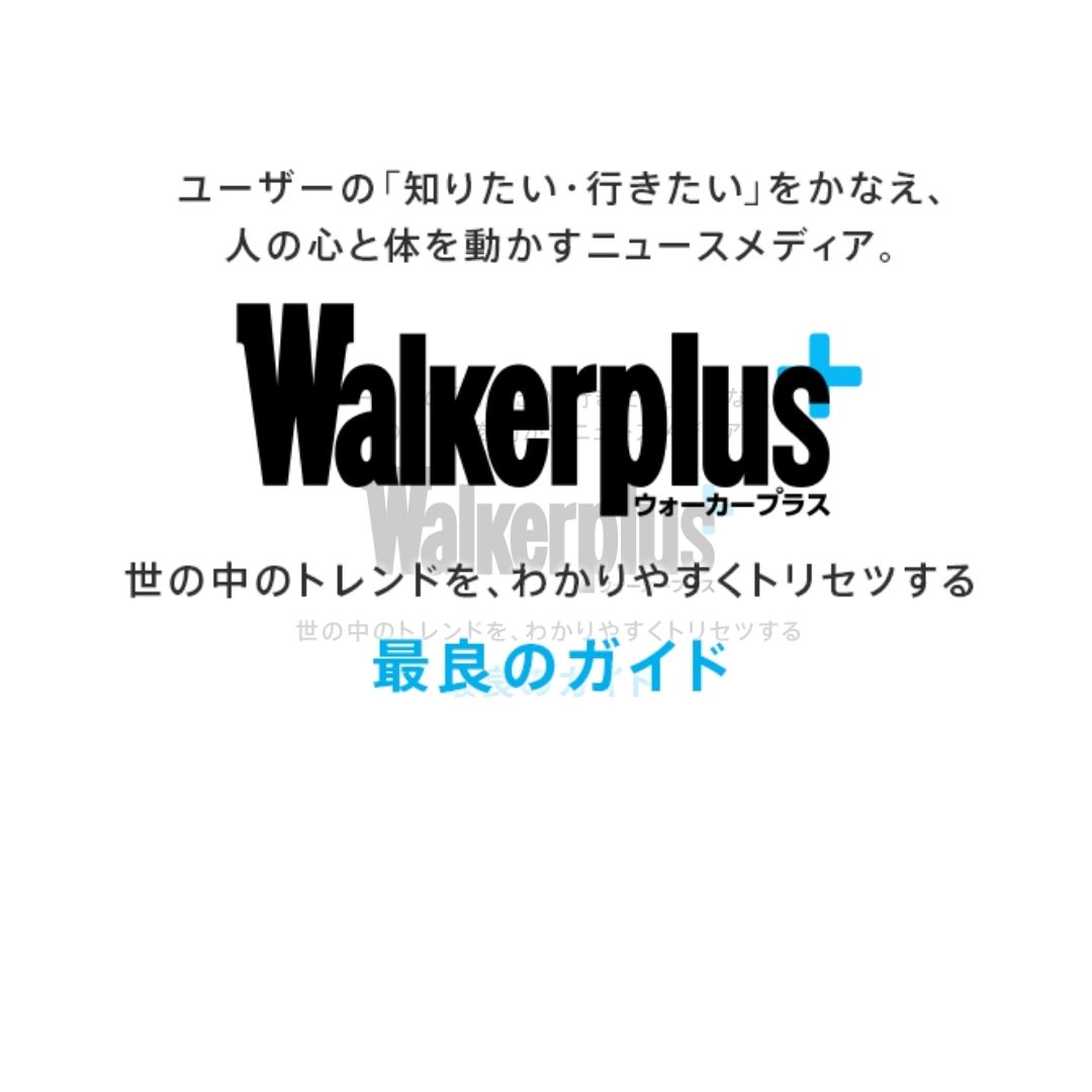 住宅イベントウォーカープラス　取材記事掲載のお知らせ