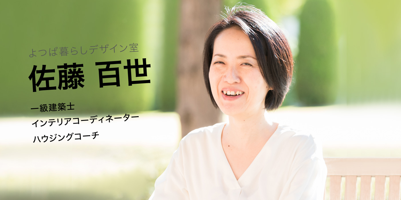 佐藤 百世
