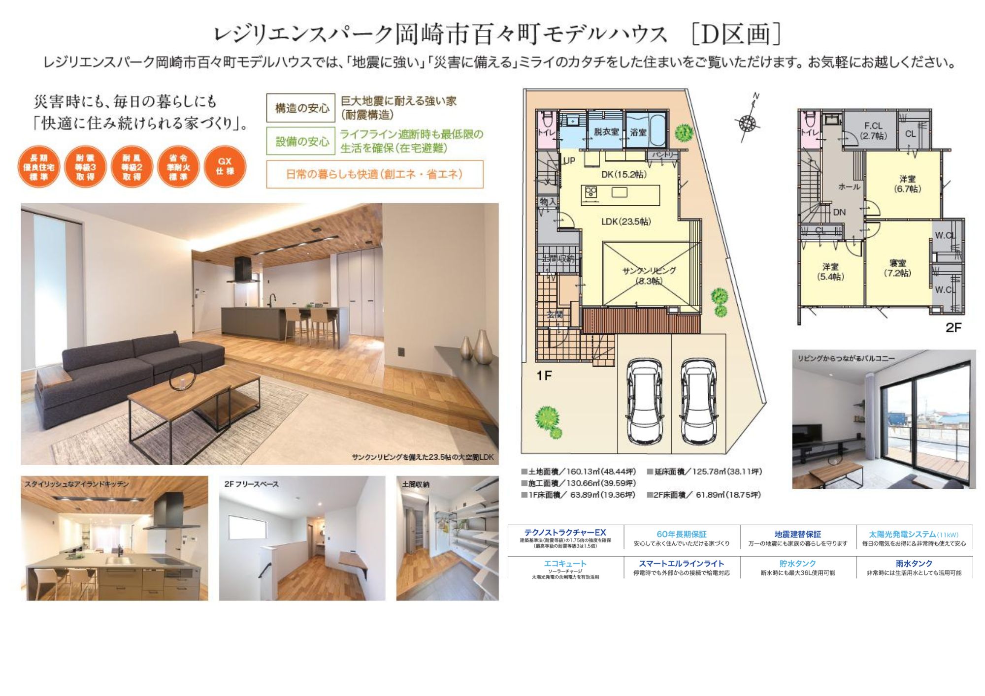 これからは災害に備える、地震に強い安心な住まい