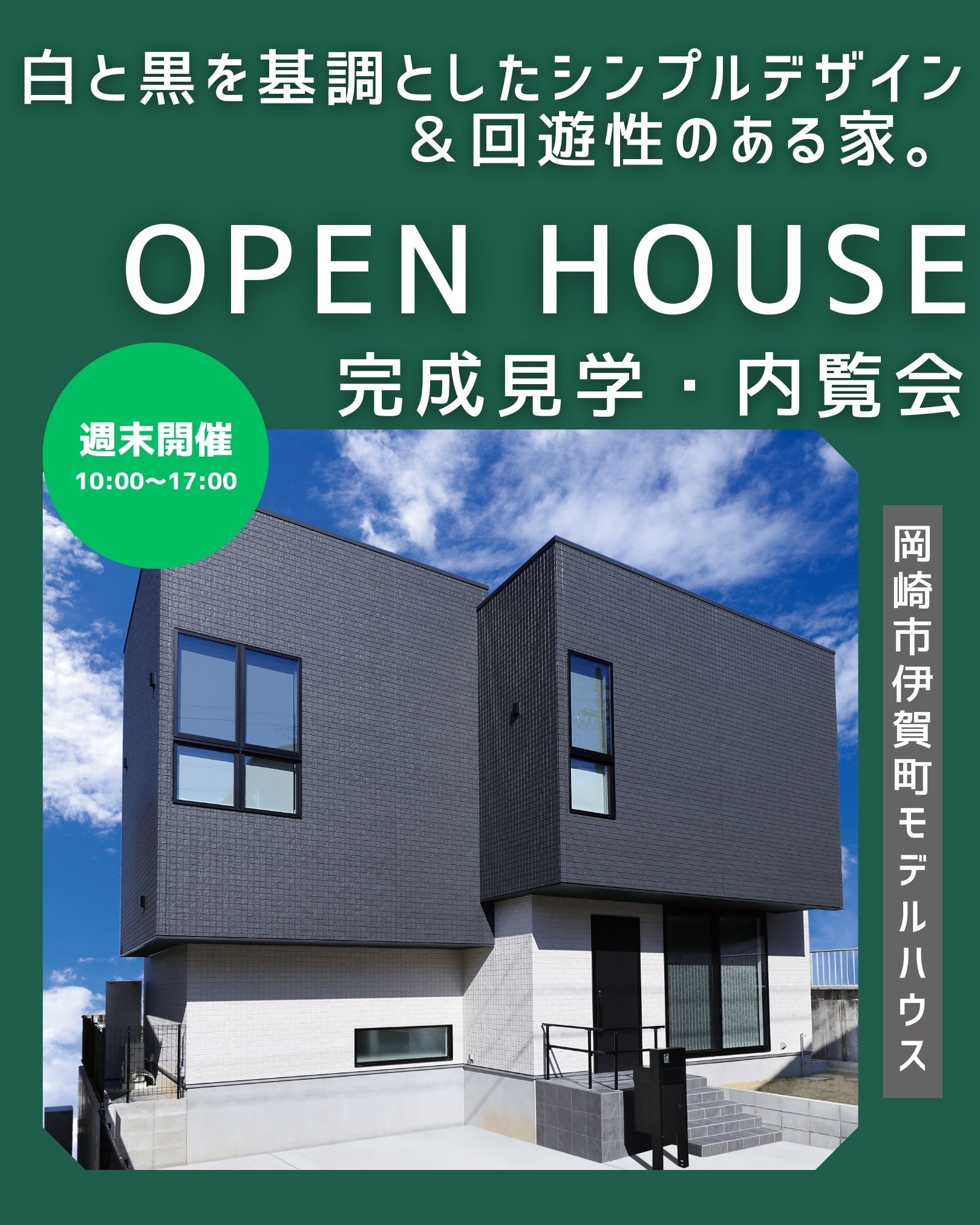 白と黒を基調としたシンプルデザイン＆回遊動線のある家