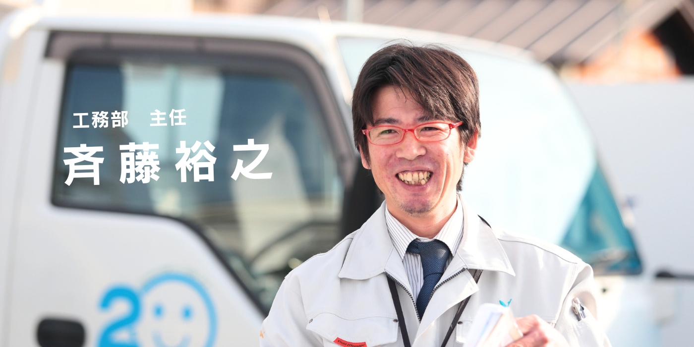 斉藤裕之
