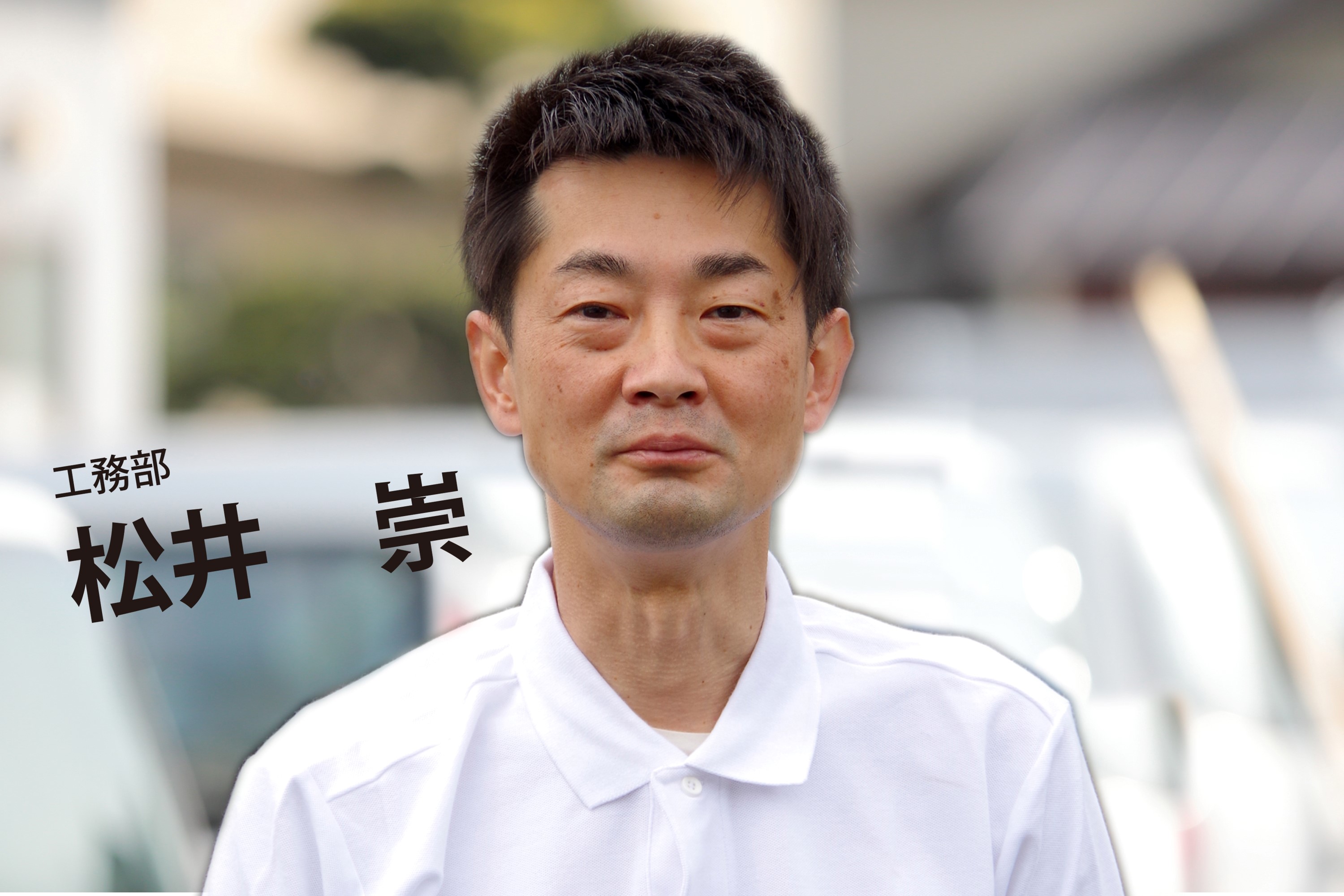 松井崇