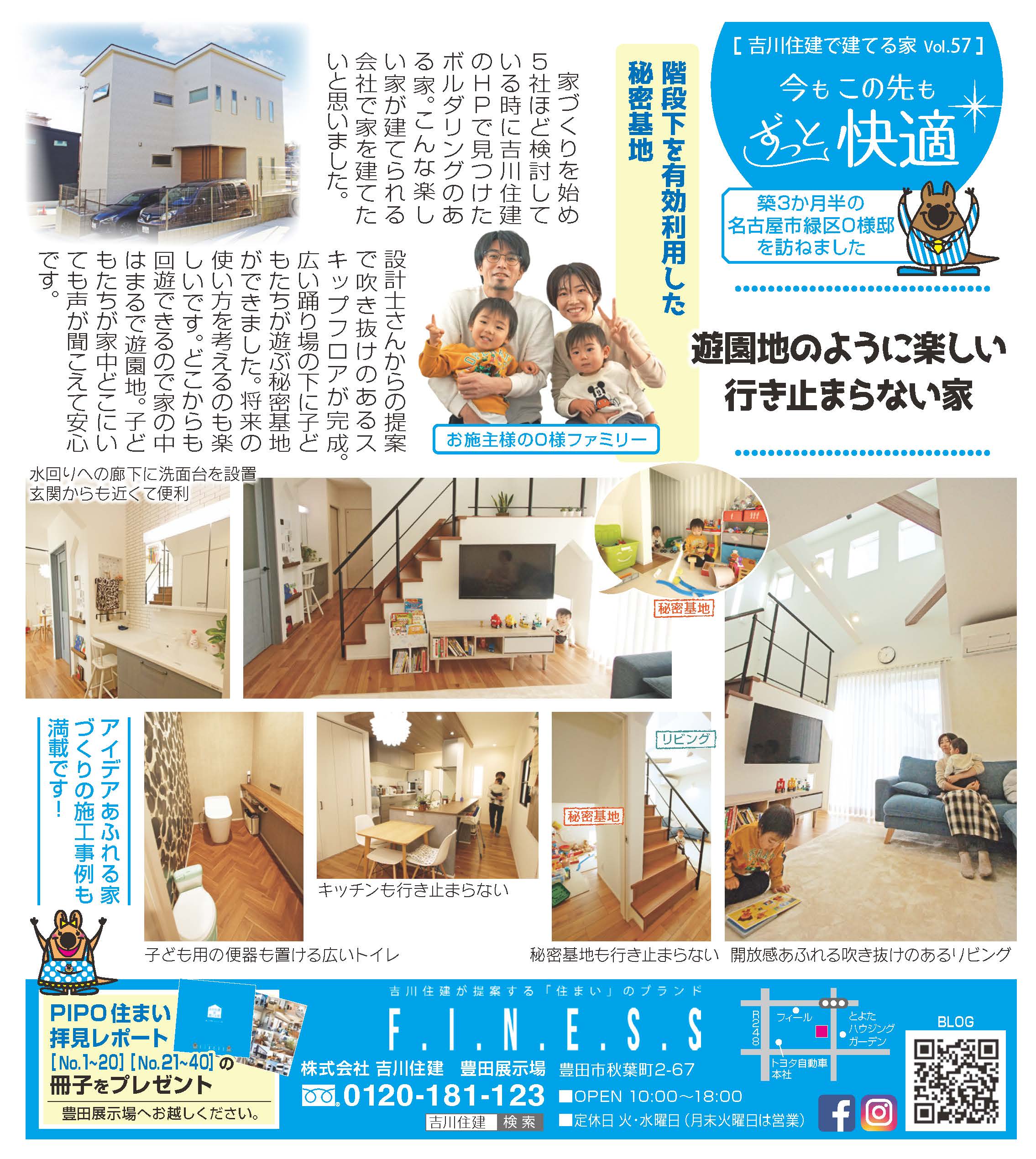 遊園地のように楽しい生き止まらない家