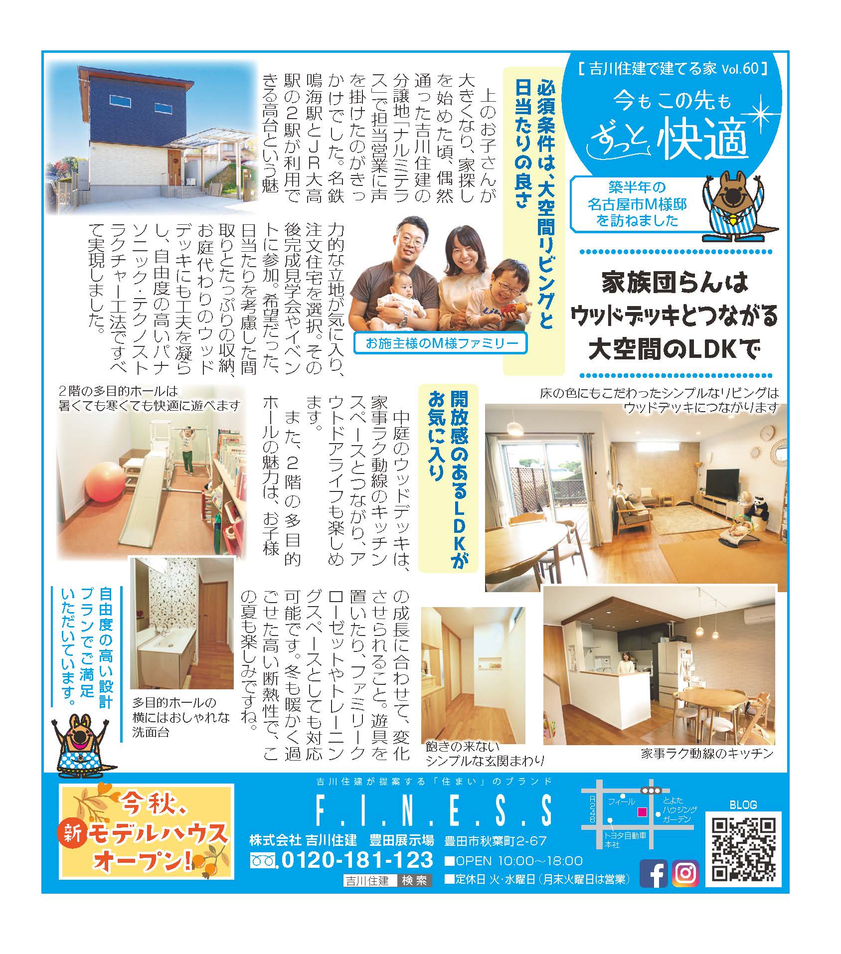 ウッドデッキとつながる大空間のLDKで家族団らん