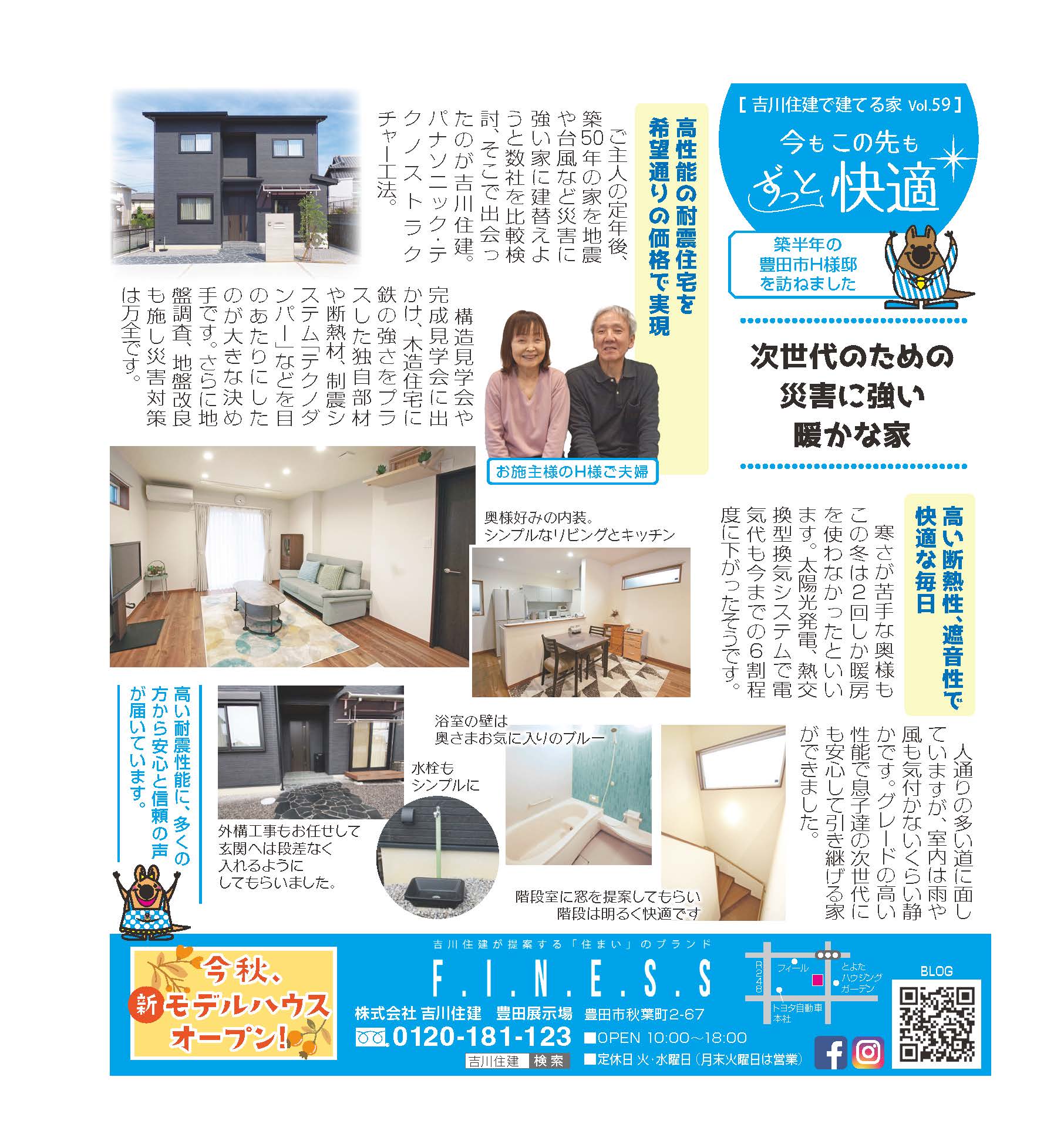 次世代のための災害に強い暖かな家