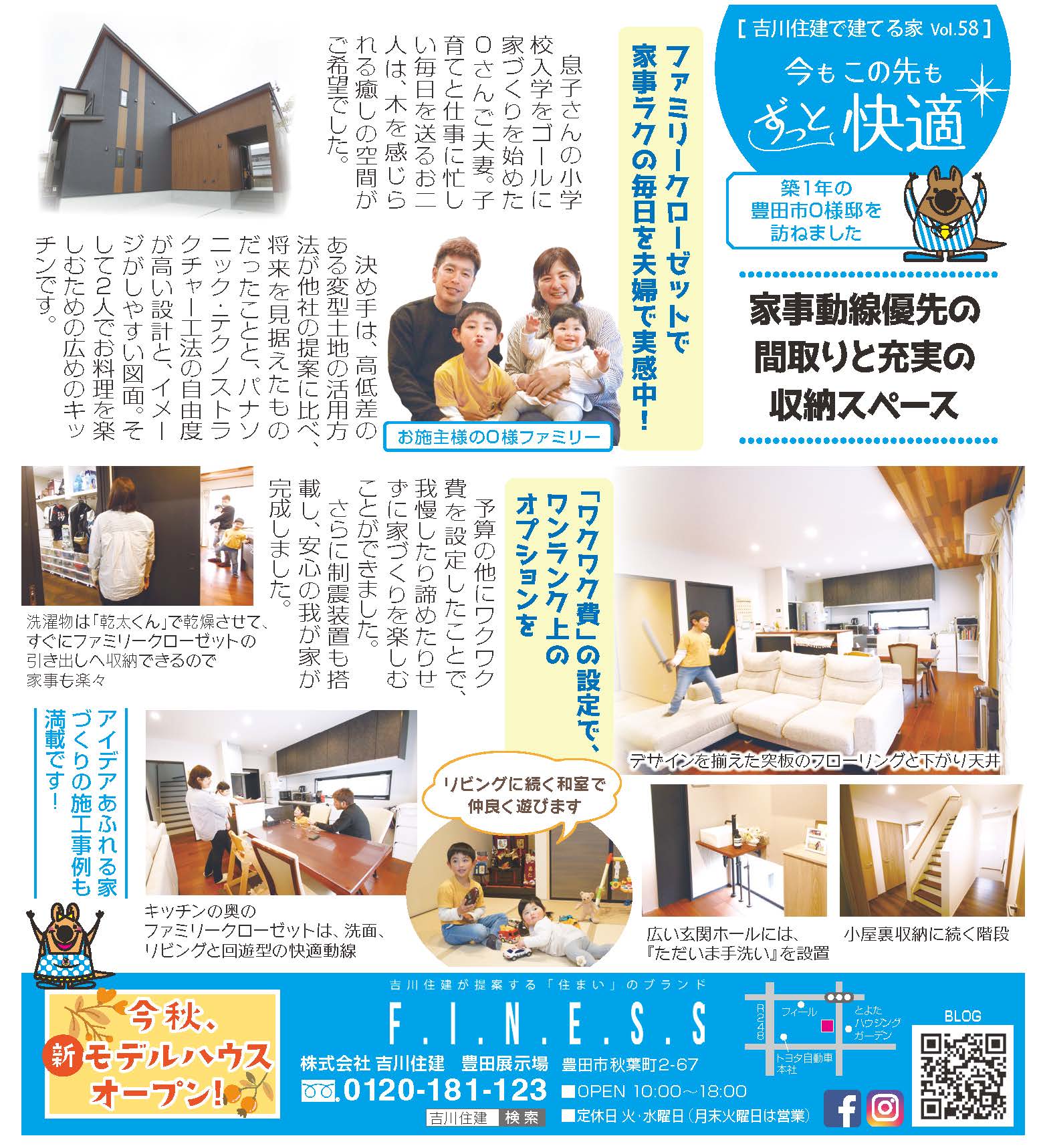 家事動線優先の間取りで家事ラクな家