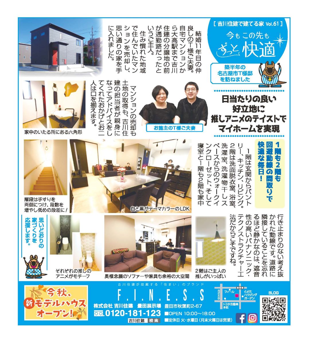 1階も2階も回遊動線の間取りで快適な毎日