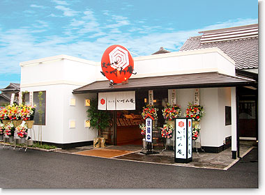 いずみ庵　大樹寺店